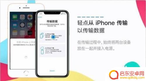 iphone怎样一键换机 苹果一键换机教程