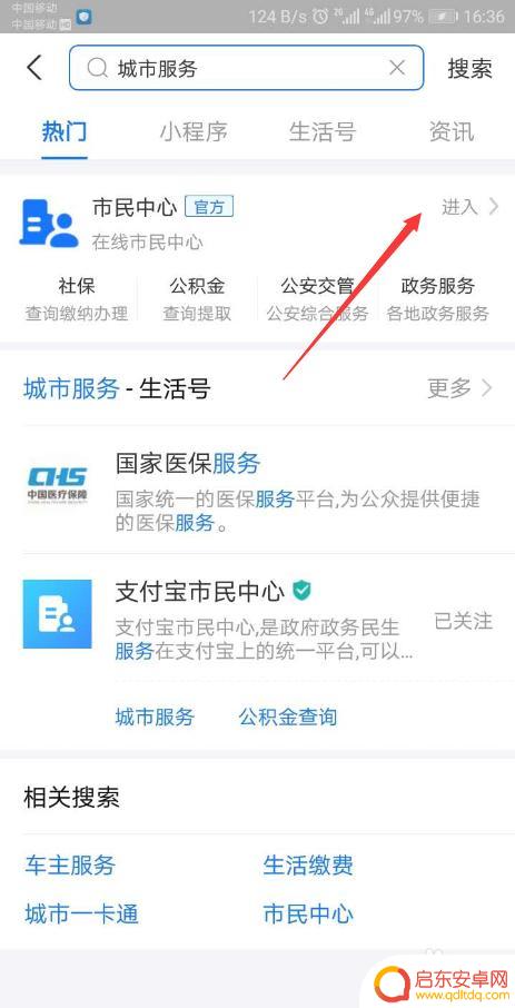 医疗保险怎么在支付宝上缴费 如何在支付宝上缴纳城乡居民医保费用