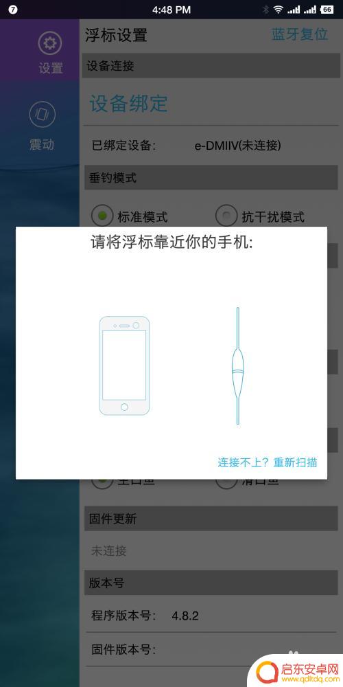 电子浮漂怎么绑定手机 凌汇浮漂连接手机步骤