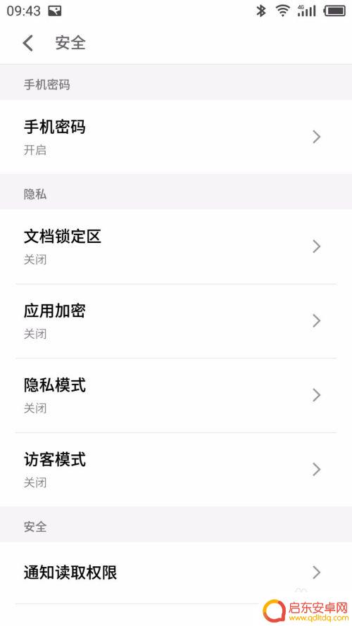 手机如何把锁屏关了 怎么关闭手机屏幕锁密码