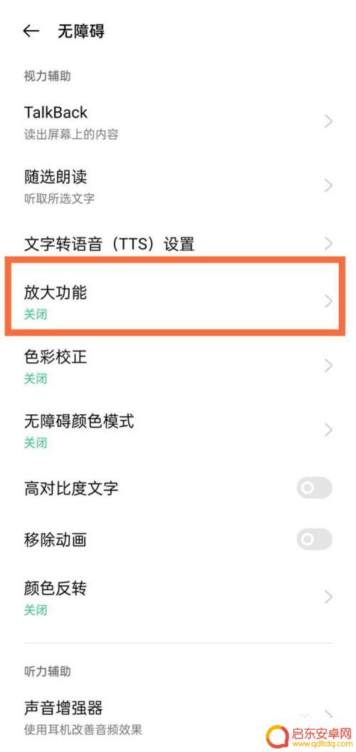 oppo手机点屏幕会放大怎么解决? oppo手机双击屏幕放大功能关闭操作