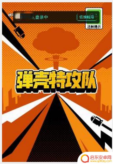 弹壳特攻队怎么重置账号 弹壳特攻队账号绑定更换方法