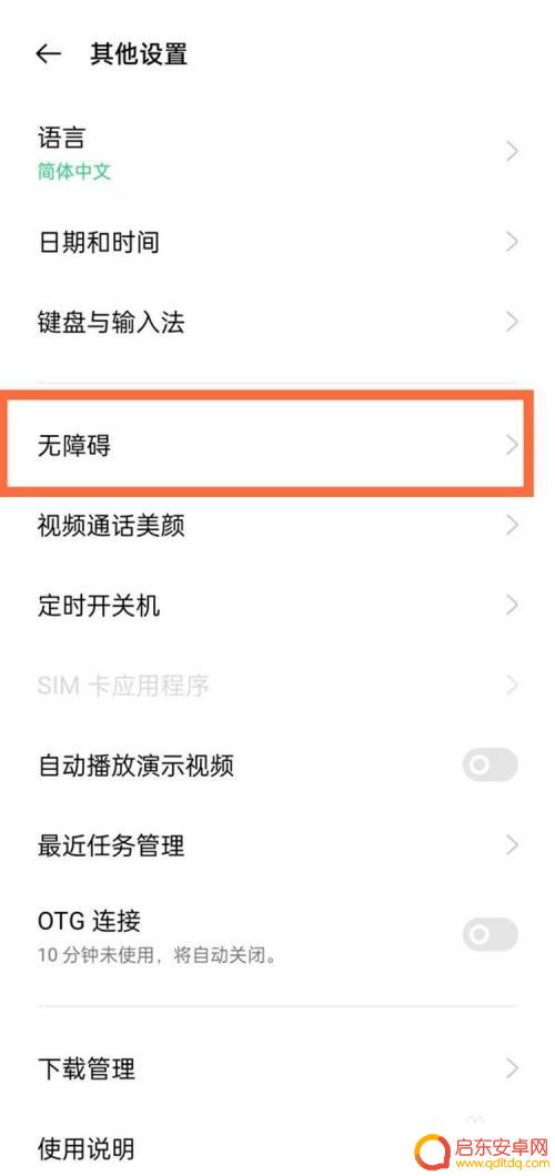oppo手机点屏幕会放大怎么解决? oppo手机双击屏幕放大功能关闭操作