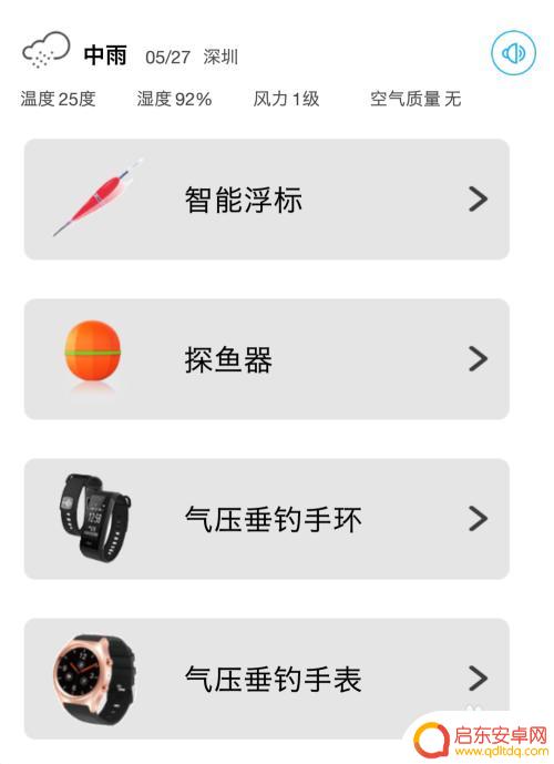 电子浮漂怎么绑定手机 凌汇浮漂连接手机步骤