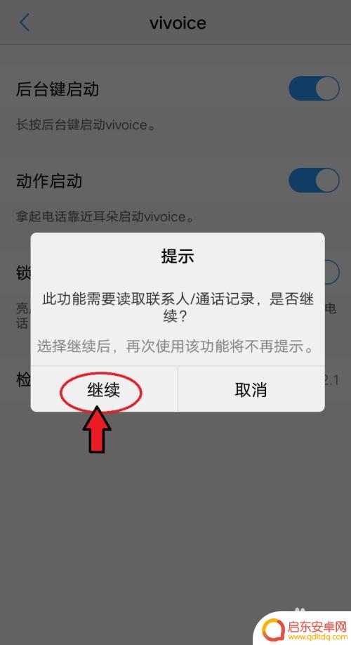 vivo手机怎么设置语音密码 vivo手机智能语音功能设置教程