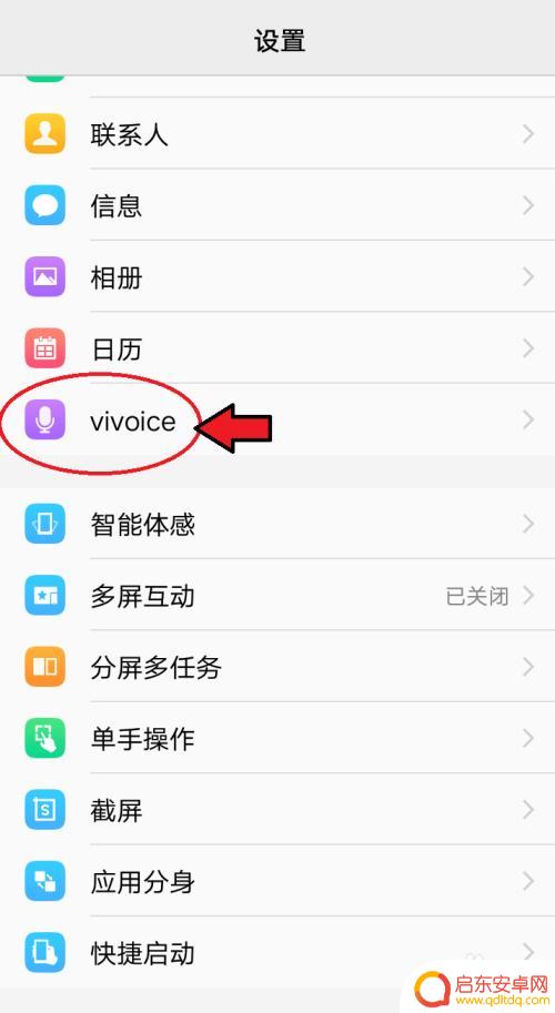 vivo手机怎么设置语音密码 vivo手机智能语音功能设置教程