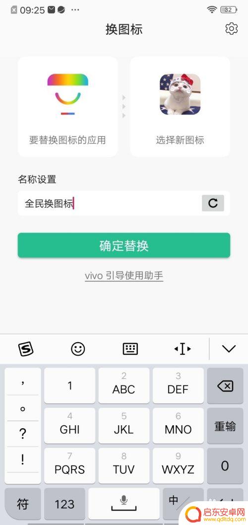 手机不好用怎么设置图标 安卓手机更换桌面图标教程