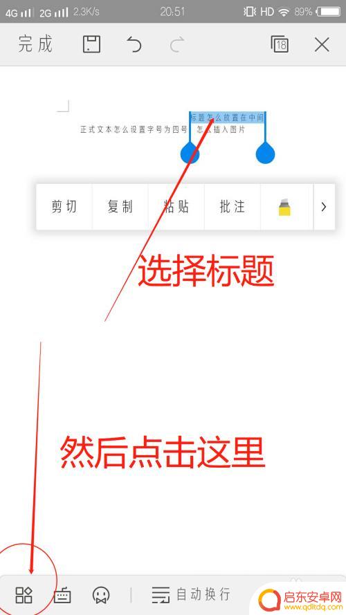 手机WPS怎么word 手机WPS怎么编辑Word文档