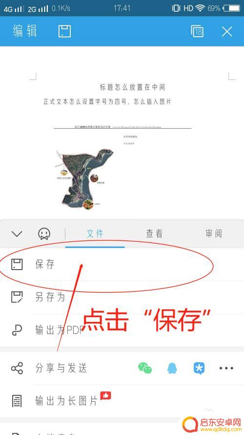 手机WPS怎么word 手机WPS怎么编辑Word文档