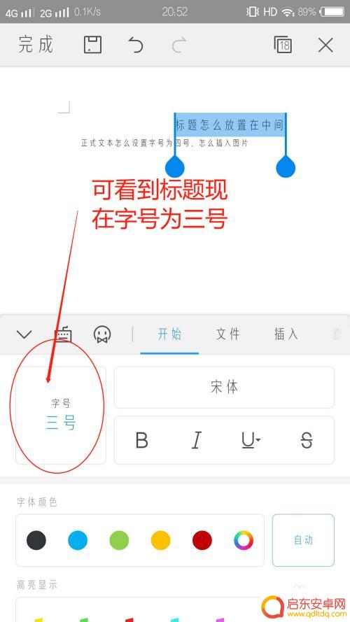 手机WPS怎么word 手机WPS怎么编辑Word文档