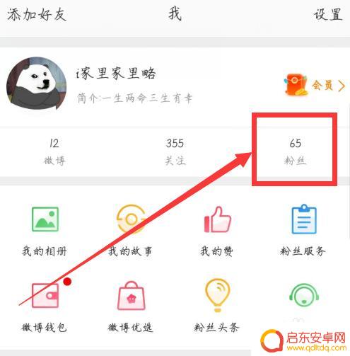 开心合成如何移除粉丝 微博移除粉丝的方法