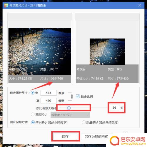 如何设置手机首页图片尺寸 图片尺寸调整方法