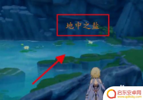 地中之盐原神 原神地中之盐遗迹解开方法