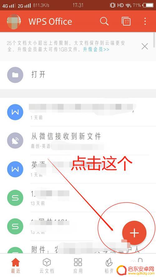 手机WPS怎么word 手机WPS怎么编辑Word文档