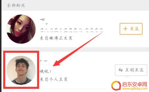 开心合成如何移除粉丝 微博移除粉丝的方法