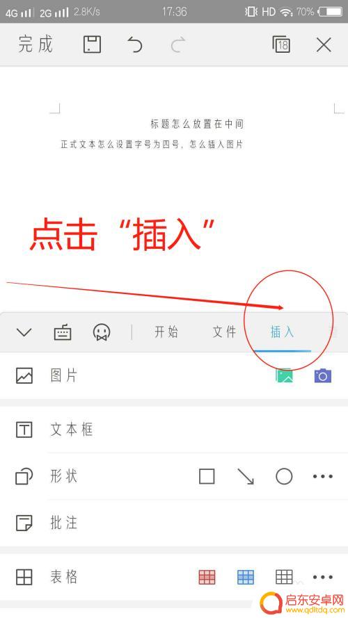 手机WPS怎么word 手机WPS怎么编辑Word文档