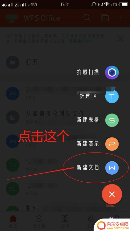 手机WPS怎么word 手机WPS怎么编辑Word文档