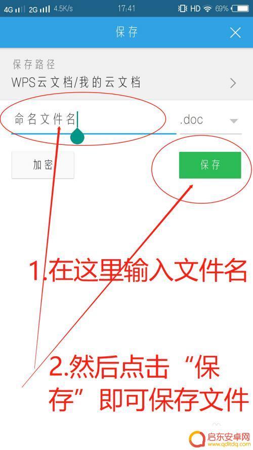 手机WPS怎么word 手机WPS怎么编辑Word文档
