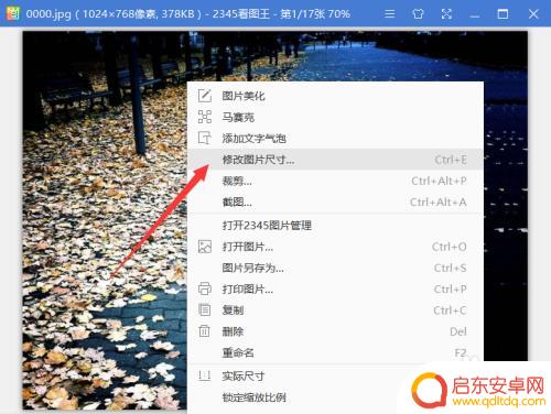 如何设置手机首页图片尺寸 图片尺寸调整方法