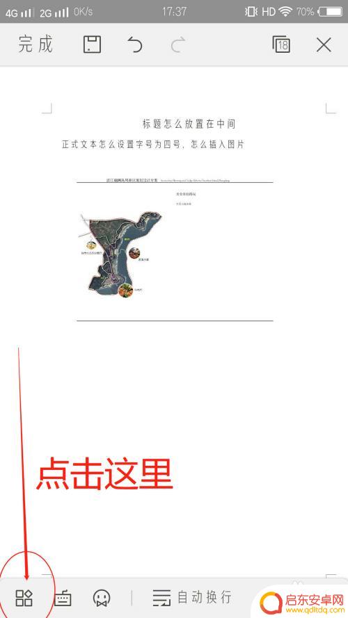 手机WPS怎么word 手机WPS怎么编辑Word文档