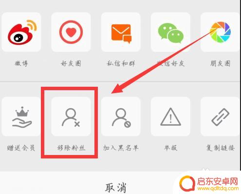 开心合成如何移除粉丝 微博移除粉丝的方法