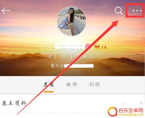 开心合成如何移除粉丝 微博移除粉丝的方法