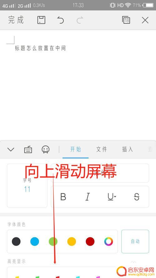 手机WPS怎么word 手机WPS怎么编辑Word文档