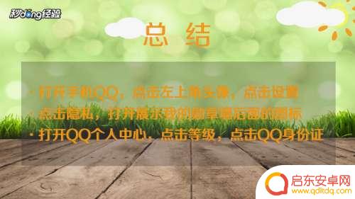 自己年龄手机上怎么查 手机QQ怎么看别人的年龄