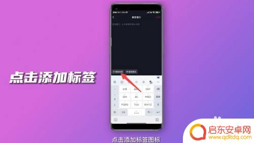 手机抖音设置标签怎么设置 抖音标签设置注意事项