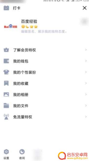 自己年龄手机上怎么查 手机QQ怎么看别人的年龄