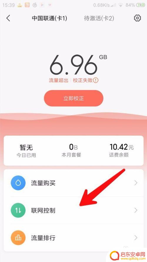 小米手机如何只能上网 小米手机如何设置联网控制