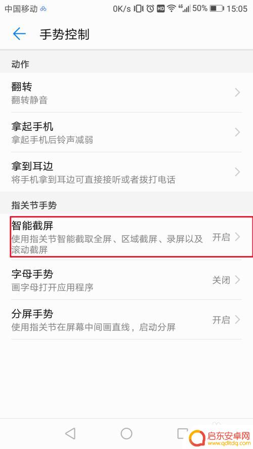 华为手机怎么设置手势截屏 华为手机智能截屏设置方法