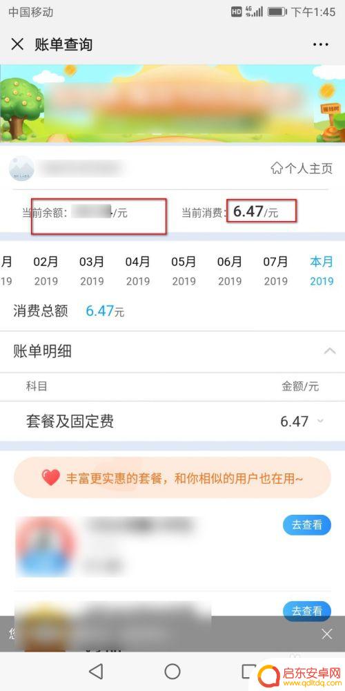 手机话费丢了怎么查话费 手机话费欠费了怎么处理