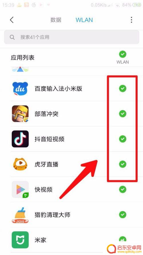 小米手机如何只能上网 小米手机如何设置联网控制