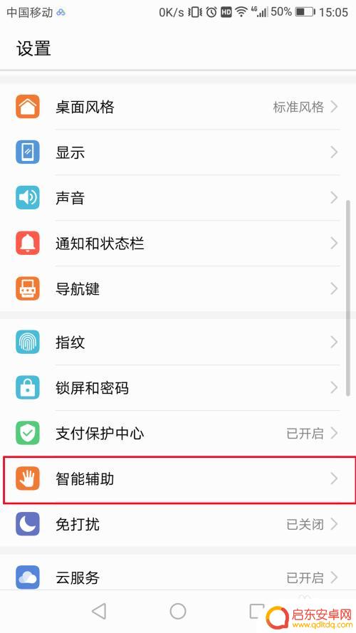 华为手机怎么设置手势截屏 华为手机智能截屏设置方法