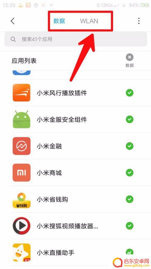小米手机如何只能上网 小米手机如何设置联网控制