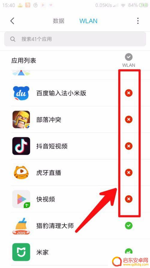 小米手机如何只能上网 小米手机如何设置联网控制