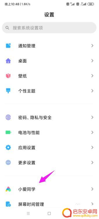 小爱同学手机怎么调 小米手机小爱同学功能怎么打开