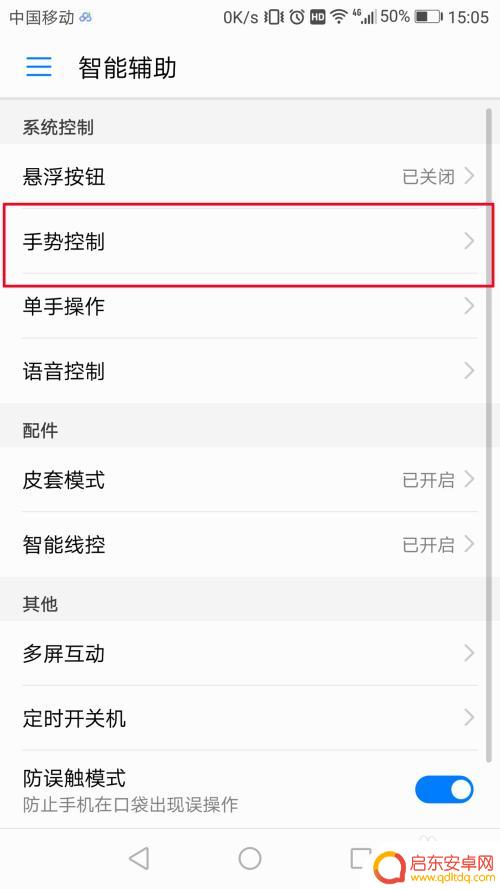 华为手机怎么设置手势截屏 华为手机智能截屏设置方法
