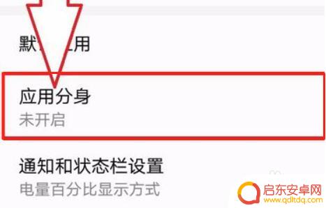 苹果手机手机分身怎么开 苹果手机应用分身在哪个位置设置