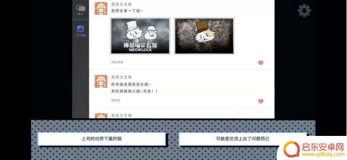拣爱怎么看自己填的名字 拣爱第一章通关攻略