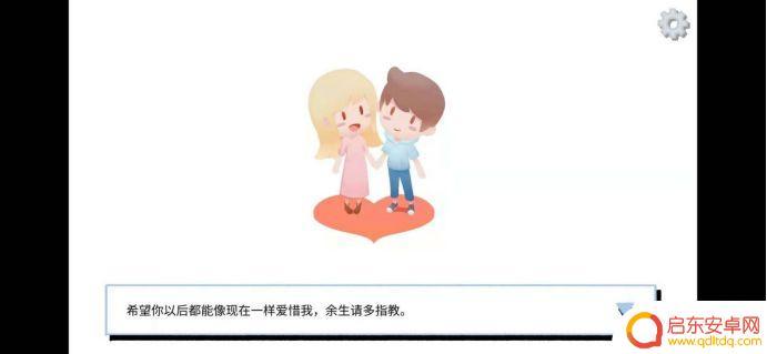 拣爱怎么看自己填的名字 拣爱第一章通关攻略