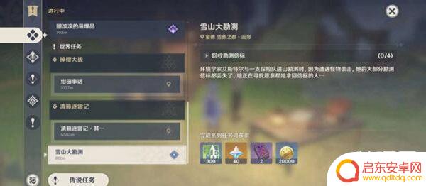 原神回收信标 原神回收勘测信标任务步骤解析