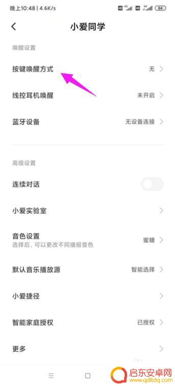 小爱同学手机怎么调 小米手机小爱同学功能怎么打开