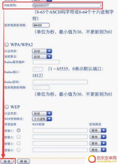 手机上如何更改wifi密码 在手机上怎么改变WiFi密码