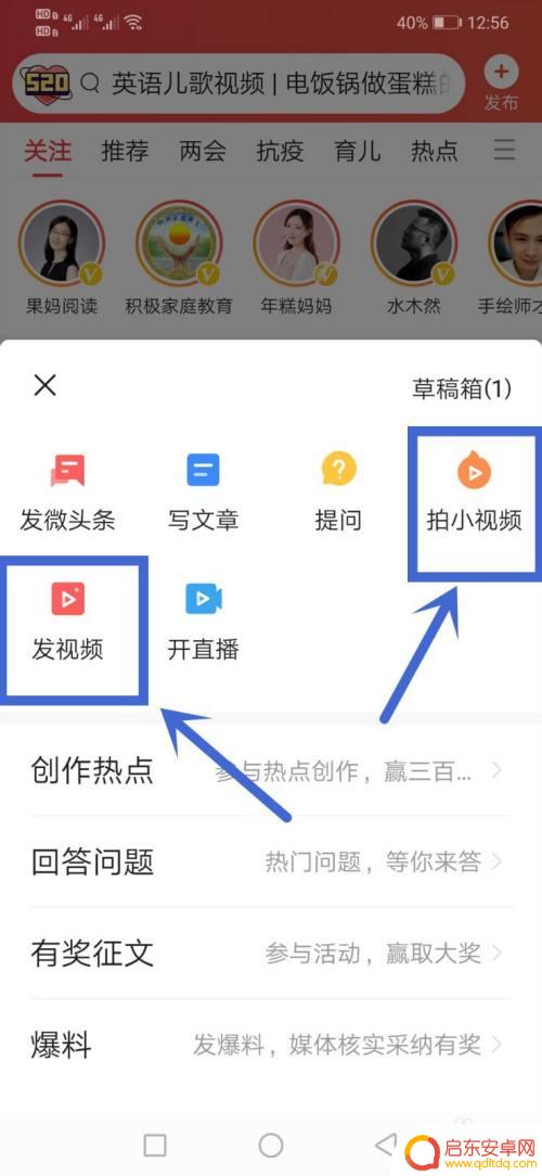 手机里如何发头条短视频 今日头条小视频发布教程