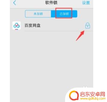 vivo手机怎样设置应用锁 vivo手机应用锁设置方法
