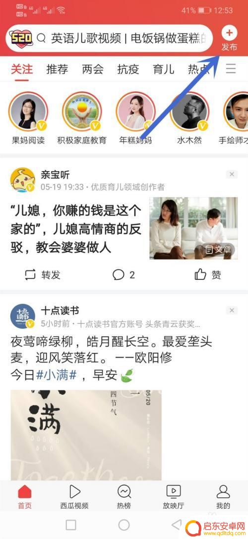 手机里如何发头条短视频 今日头条小视频发布教程