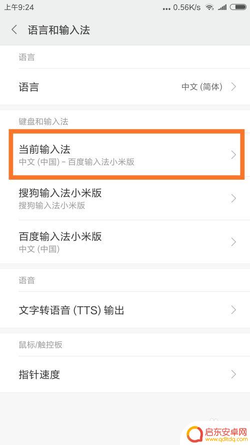 手机怎样更换键盘 如何在手机上更换输入法