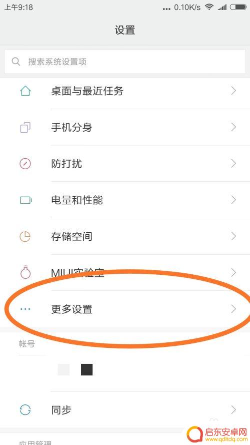 手机怎样更换键盘 如何在手机上更换输入法